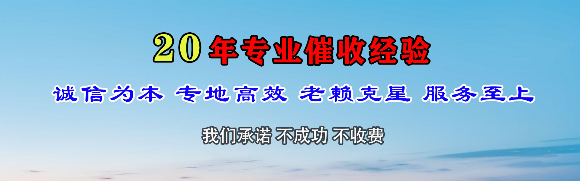 连城讨债公司