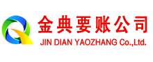 连城金典收债公司